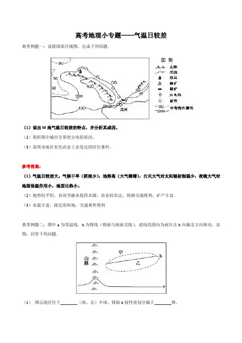13 气温日较差-高考地理倒计时100天小专题100例