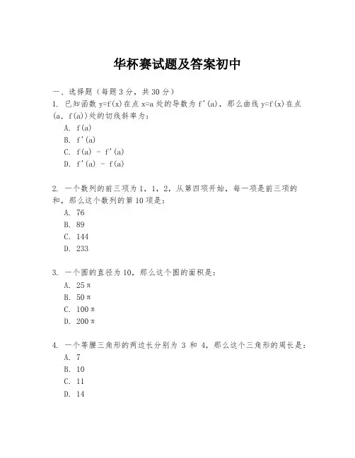 华杯赛试题及答案初中