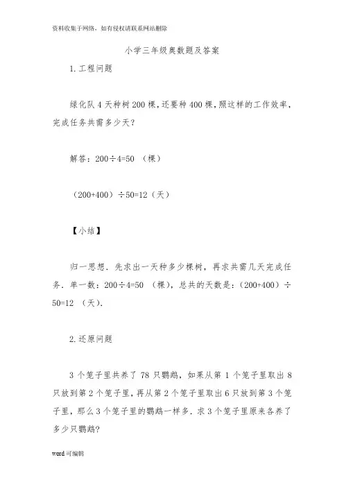 小学三年级奥数题及答案知识讲解