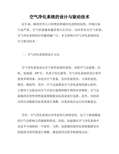 空气净化系统的设计与驱动技术