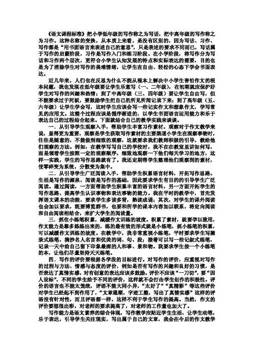 《语文课程标准》把小学低年级的写作称之为写话,把中高年