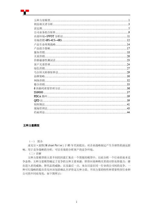 咨询分析模型大全