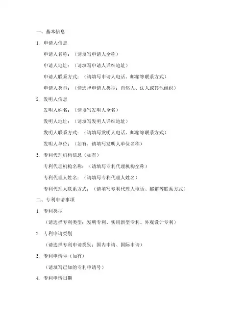 专利申请书表格