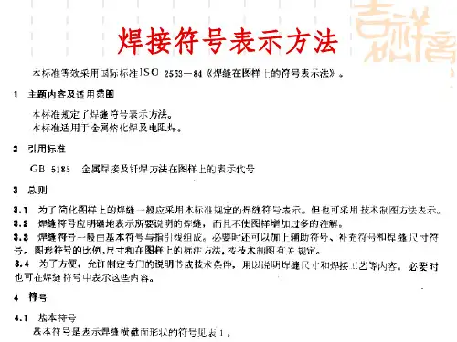 焊接符号表示方法-教案讲义