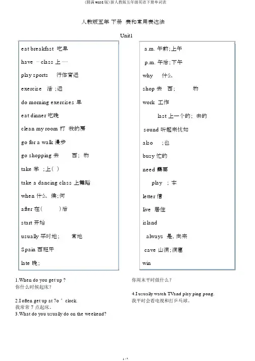 (完整word版)新人教版五年级英语下册单词表