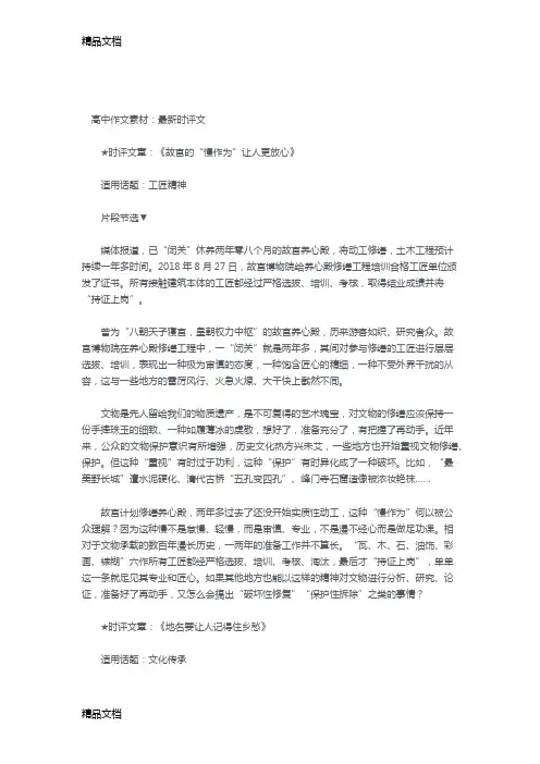 最新高中作文素材：最新时评文
