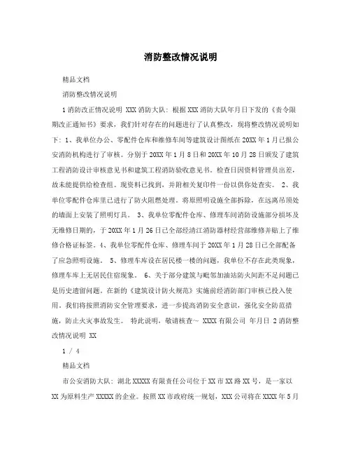 消防整改情况说明