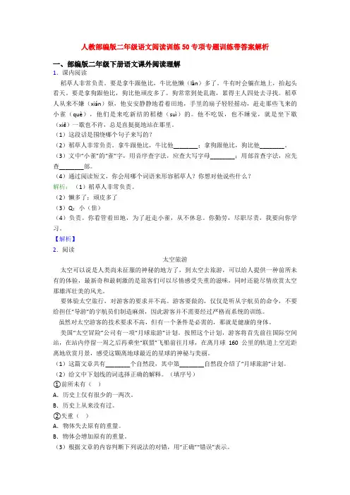 人教部编版二年级语文阅读训练50专项专题训练带答案解析