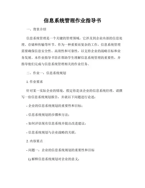 信息系统管理作业指导书