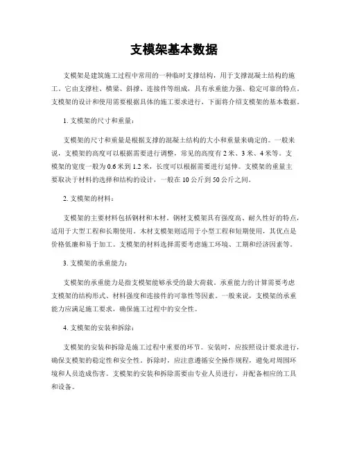 支模架基本数据