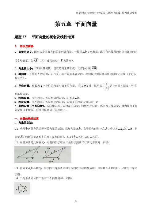 平面向量题型全归纳,平面向量知识点和题型总结