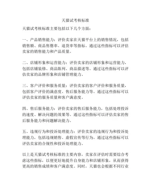 天猫试考核标准