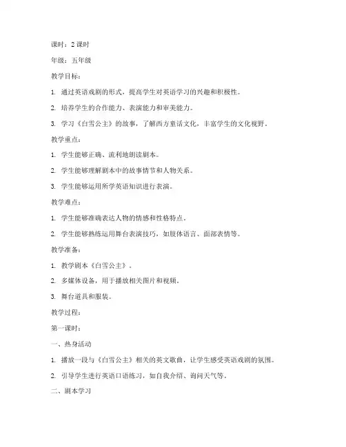 英语戏剧美育教案模板范文