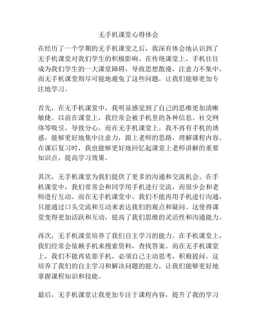 无手机课堂心得体会