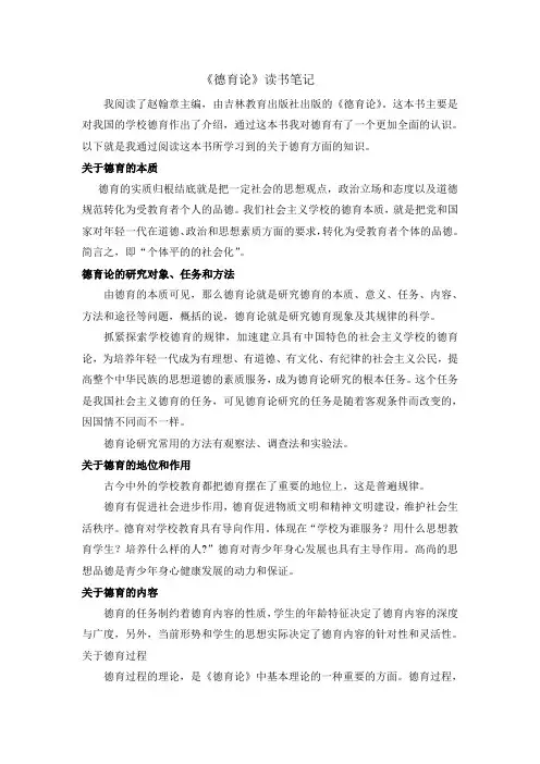 德育论