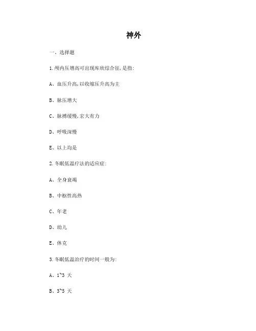 神经外科护士三基考试考卷