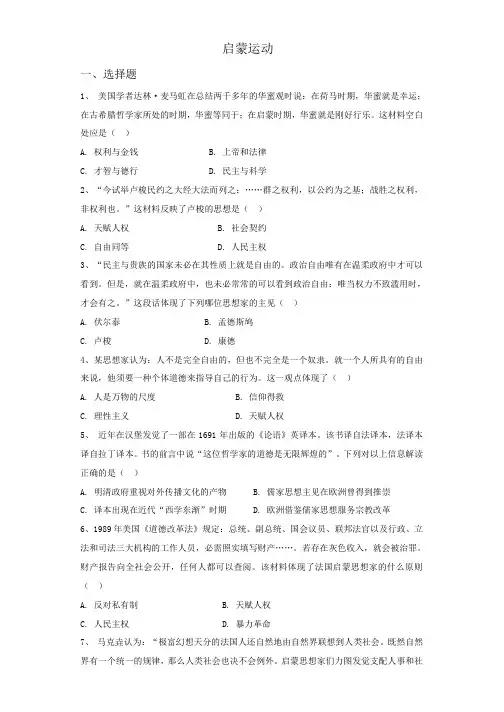 高三历史一轮复习课后训练：启蒙运动