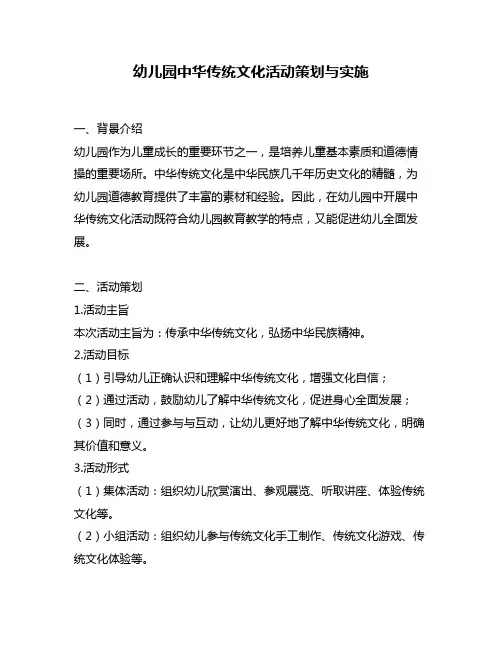 幼儿园中华传统文化活动策划与实施