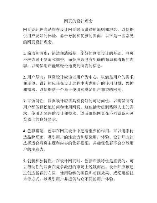 网页的设计理念