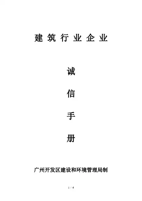 广州诚信手册
