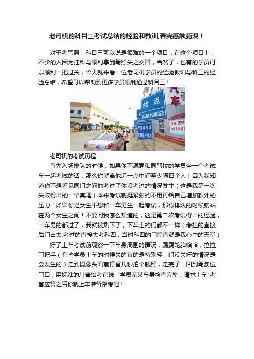 老司机的科目三考试总结的经验和教训,看完感触颇深！