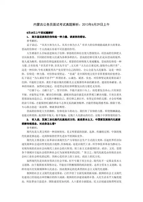 内蒙古公务员面试考试真题解析