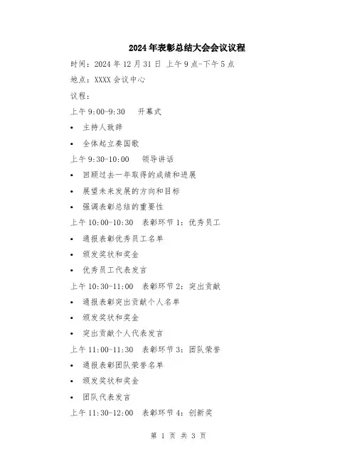 2024年表彰总结大会会议议程