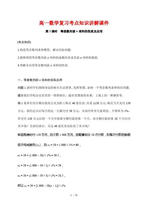 高一数学复习考点知识讲解课件32---等差数列前n项和的性质及应用