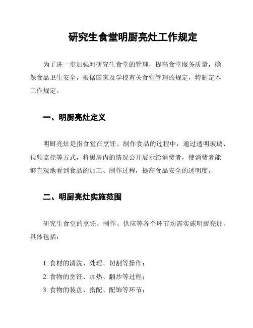 研究生食堂明厨亮灶工作规定