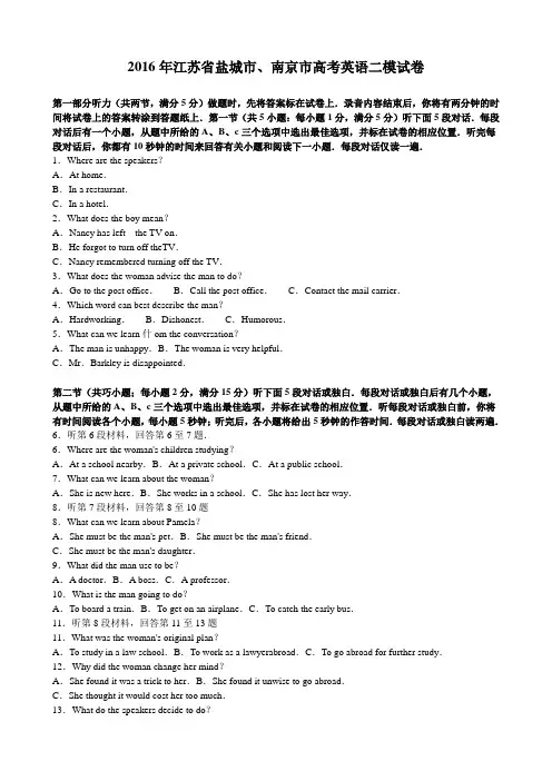 2016年江苏省盐城市、南京市高考英语二模试卷 Word版含解析