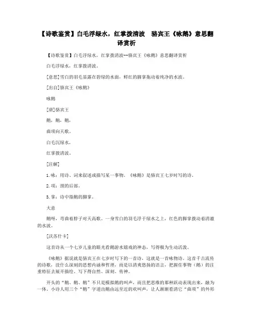 【诗歌鉴赏】白毛浮绿水,红掌拨清波  骆宾王《咏鹅》意思翻译赏析