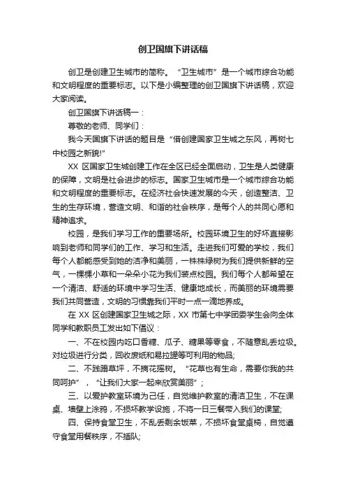 创卫国旗下讲话稿