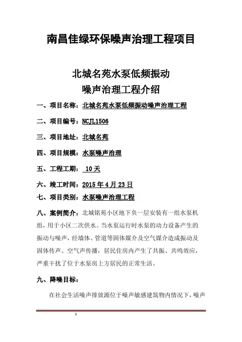水泵低频振动噪声治理