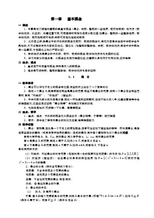 高等代数教(学)案第一章基本概念