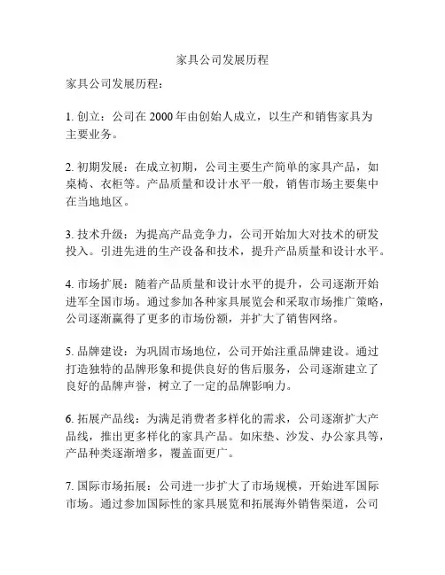 家具公司发展历程