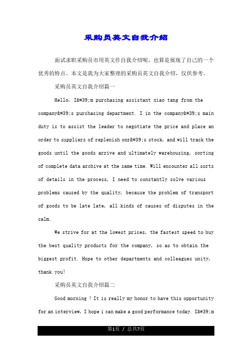 采购员英文自我介绍.doc