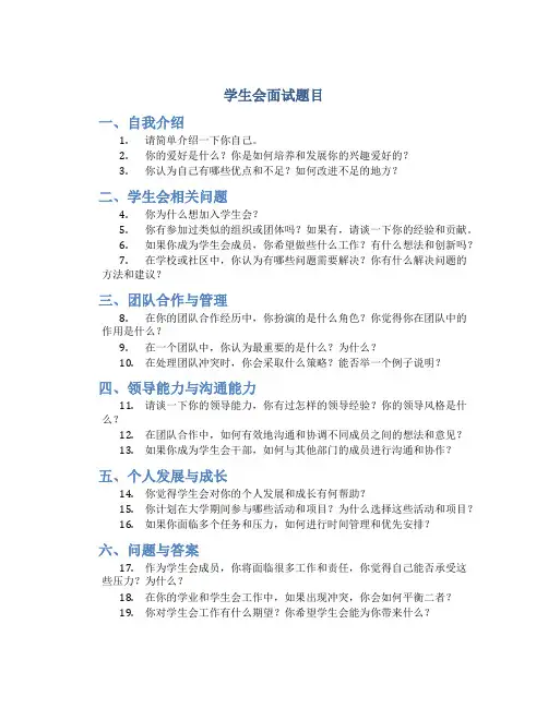 学生会面试题目