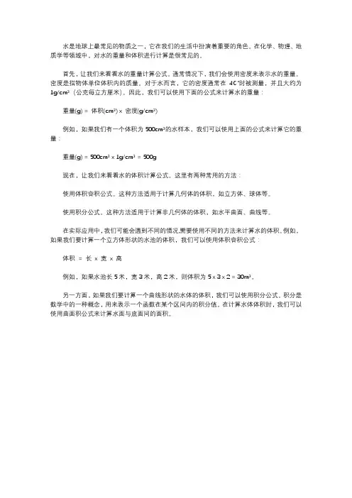 水的重量和体积计算公式