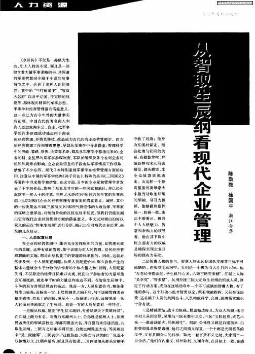 从智取生辰纲看现代企业管理