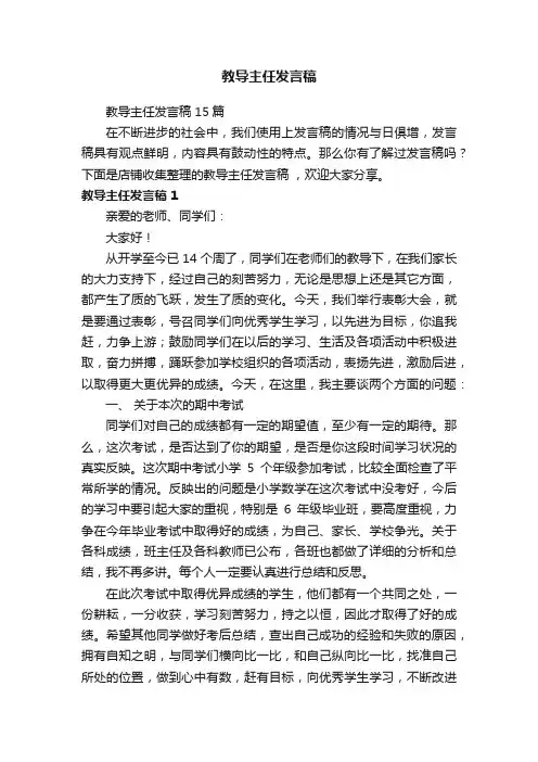 教导主任发言稿