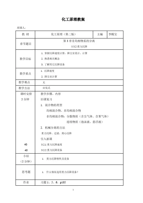 第三章非均相物系的分离
