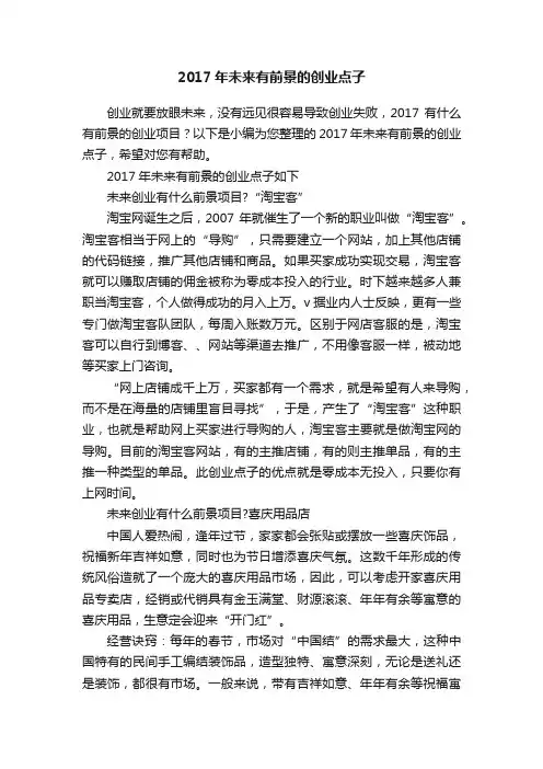 2017年未来有前景的创业点子