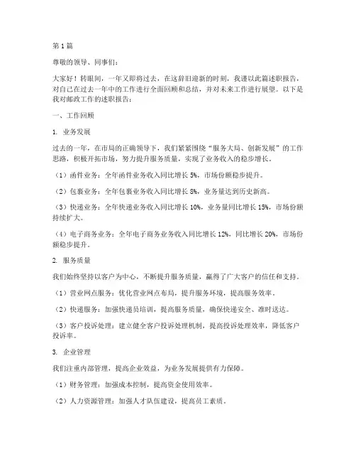 邮政年终述职(3篇)