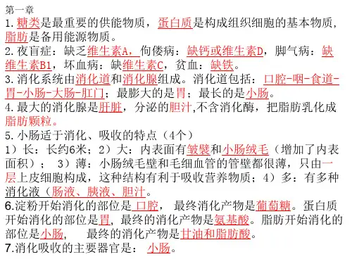 济南版七年级生物下册知识点
