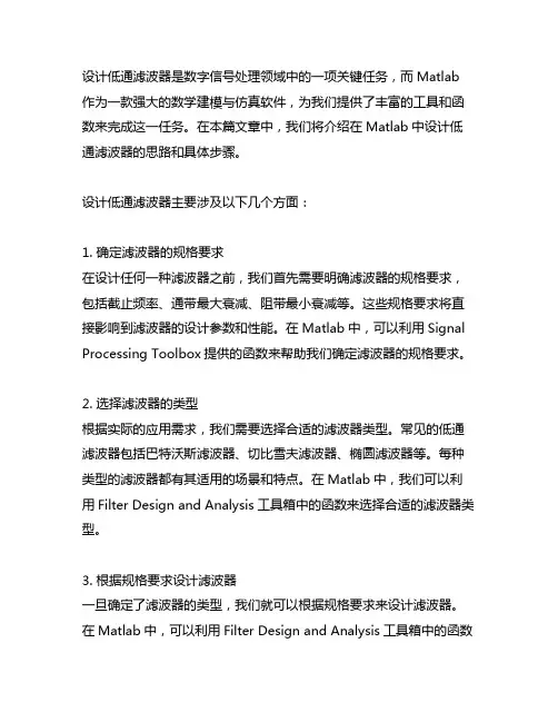 matlab做低通滤波器设计思路