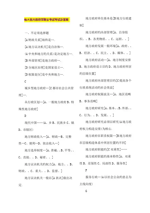 2022年电大地方政府学期末考试考试及答案