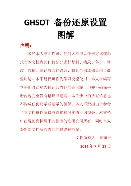 浪潮服务器GHOST 备份还原系统