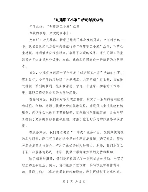 “创建职工小家”活动年度总结