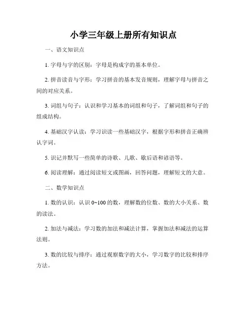 小学三年级上册所有知识点