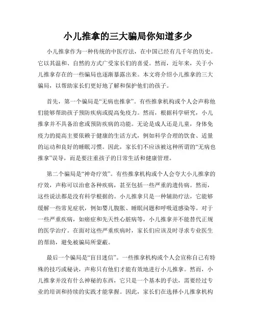 小儿推拿的三大骗局你知道多少
